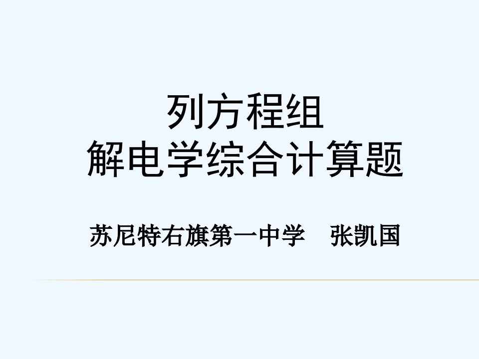 物理人教版九年级全册列方程组