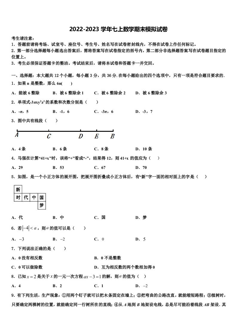 北京市燕山区2022-2023学年七年级数学第一学期期末复习检测试题含解析