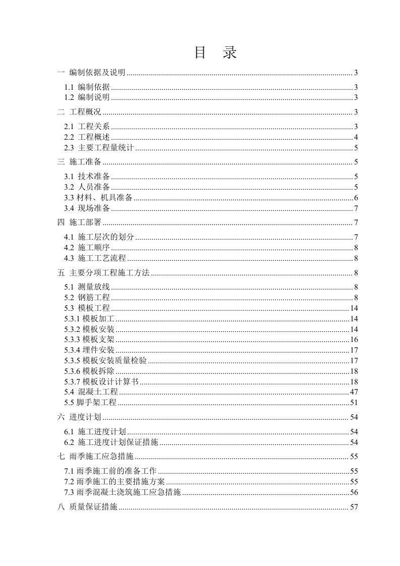 机力通风冷却塔上部结构工程施工方案