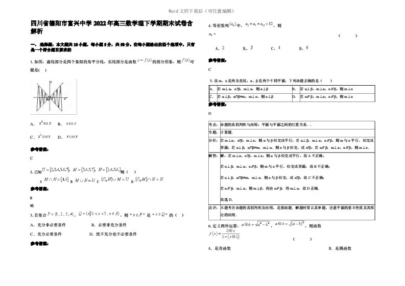 四川省德阳市富兴中学2022年高三数学理下学期期末试卷含解析