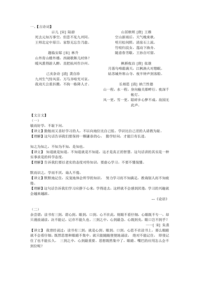 部编版小学语文五年级上册、语文素材-期末复习人教(古诗词和课文知识点)