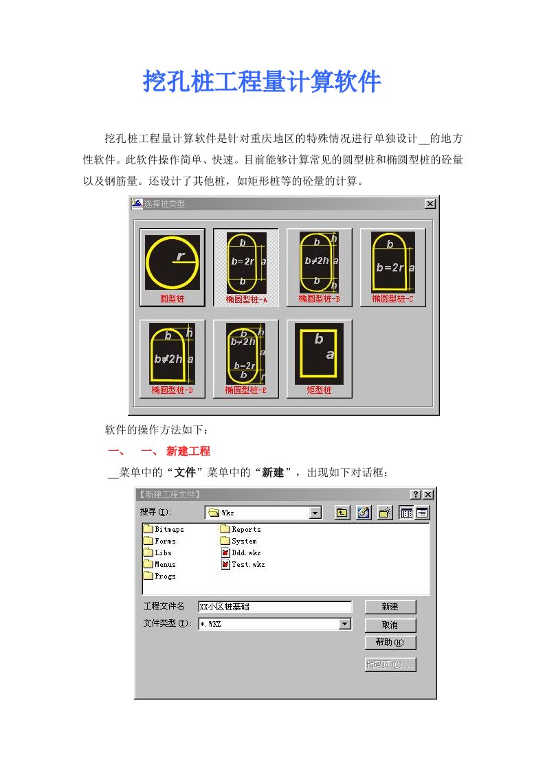 挖孔桩工程量计算软件教程说明