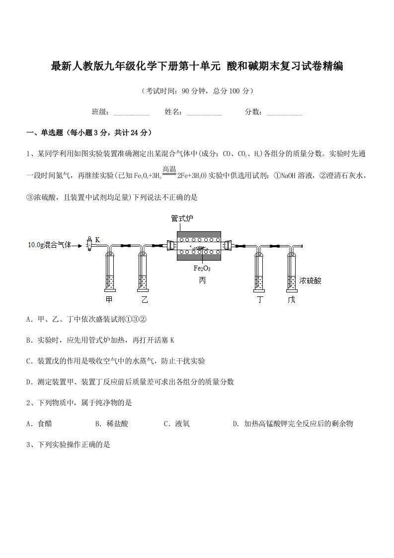 2019年最新人教版九年级化学下册第十单元-酸和碱期末复习试卷精编