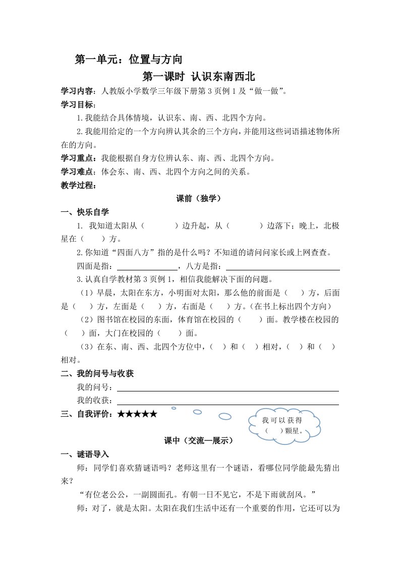 1.第一单元：位置与方向导学案