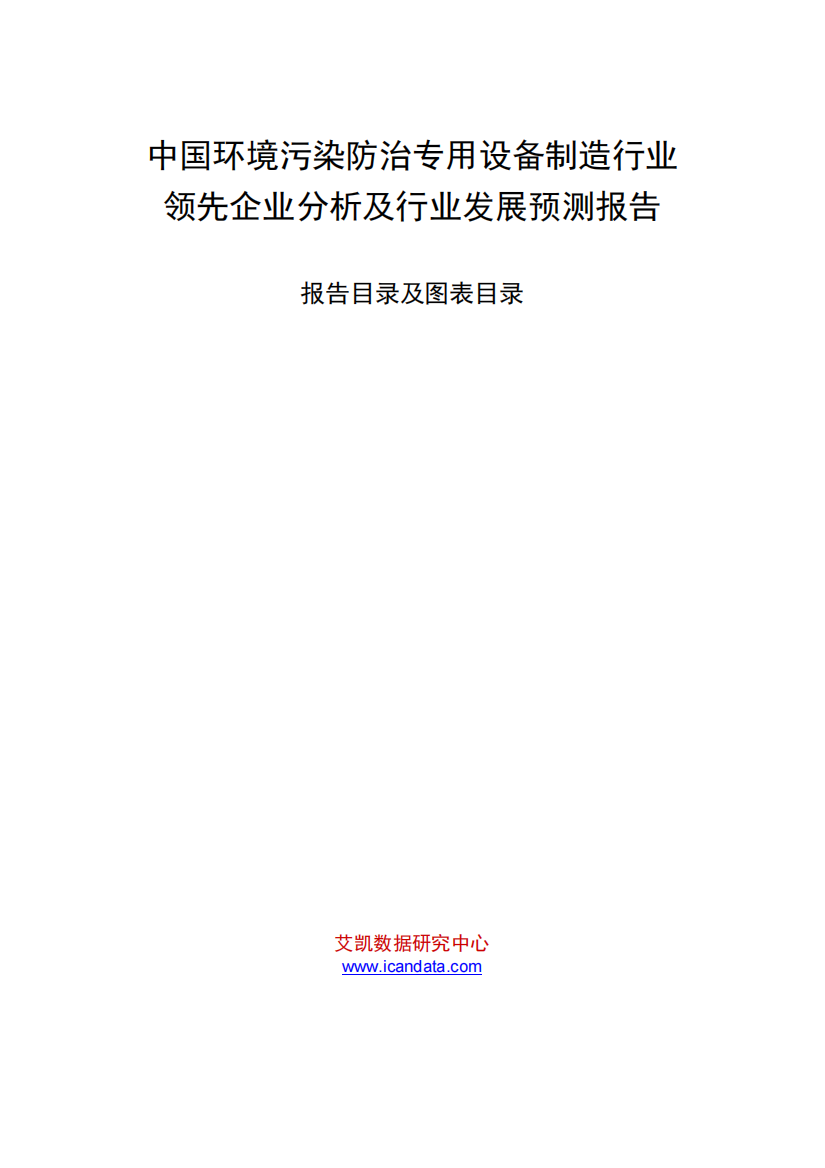 防治专用设备制造行业领先企业分析及行业发展预测报告