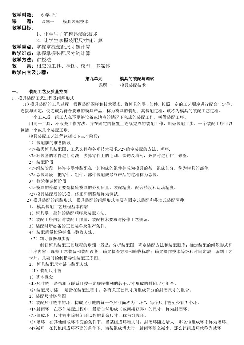 模具钳工艺学教案