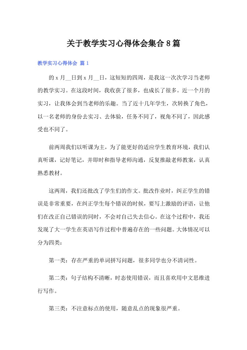 【整合汇编】关于教学实习心得体会集合8篇