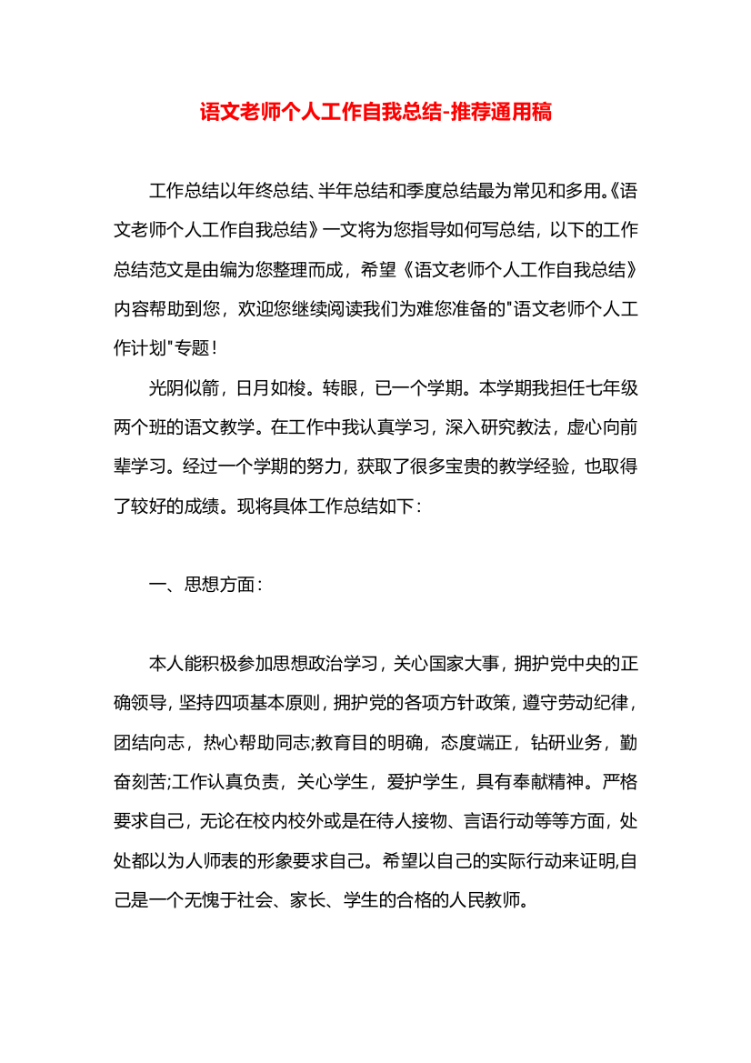 语文老师个人工作自我总结