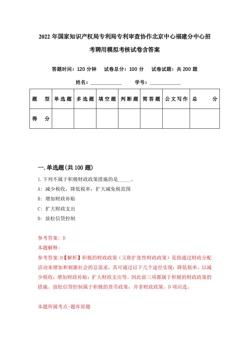 2022年国家知识产权局专利局专利审查协作北京中心福建分中心招考聘用模拟考核试卷含答案4