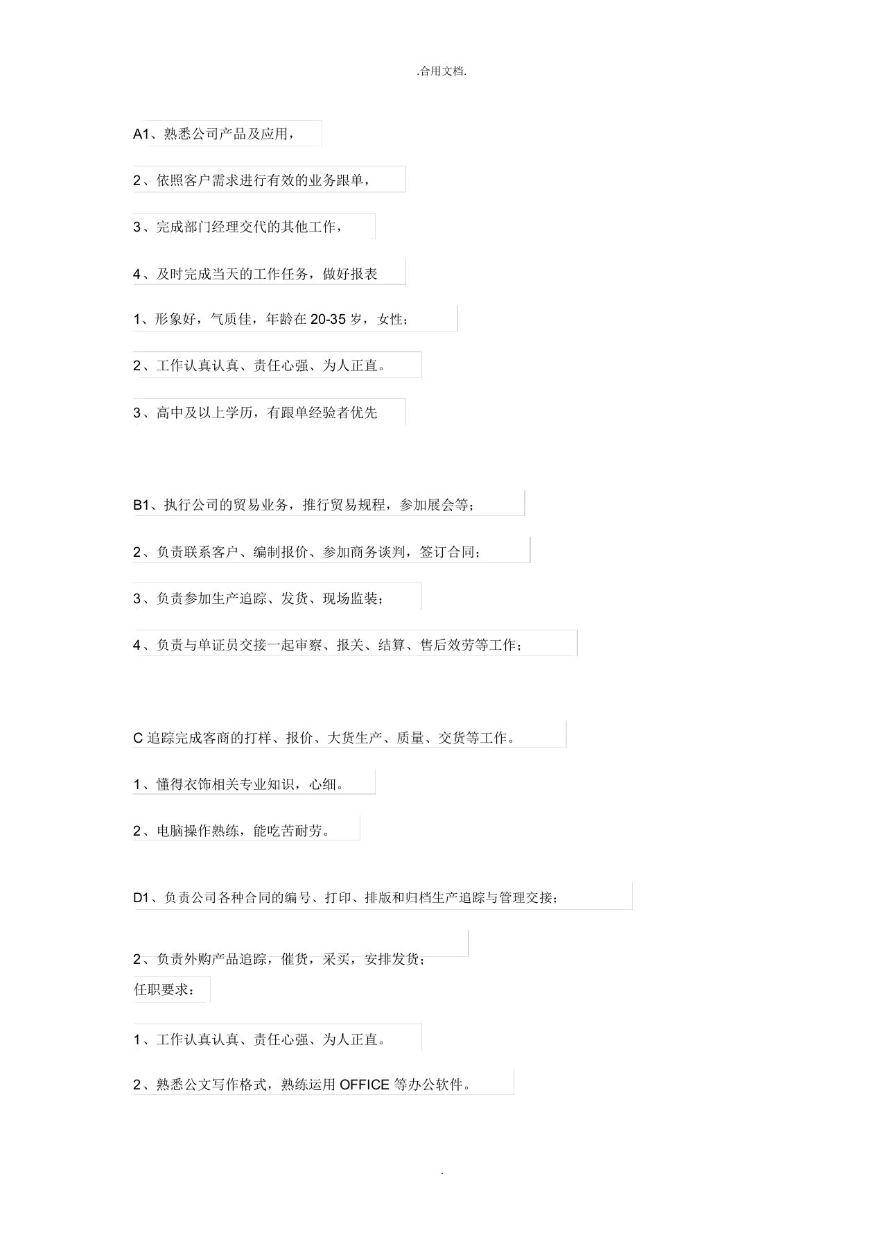 跟单员招聘要求和工作内容