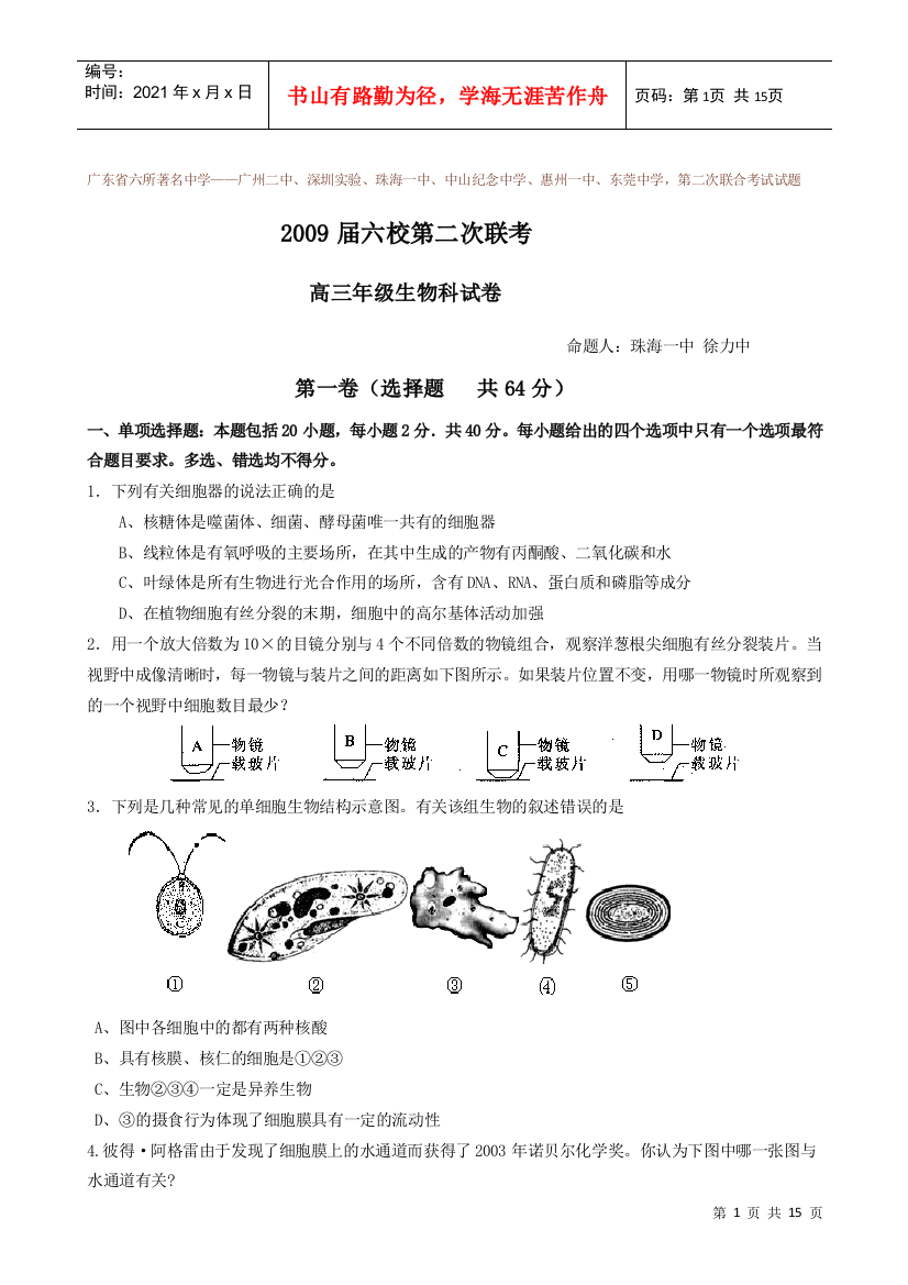 广东省六名校第二次联考生物试题-桐庐教研网首页