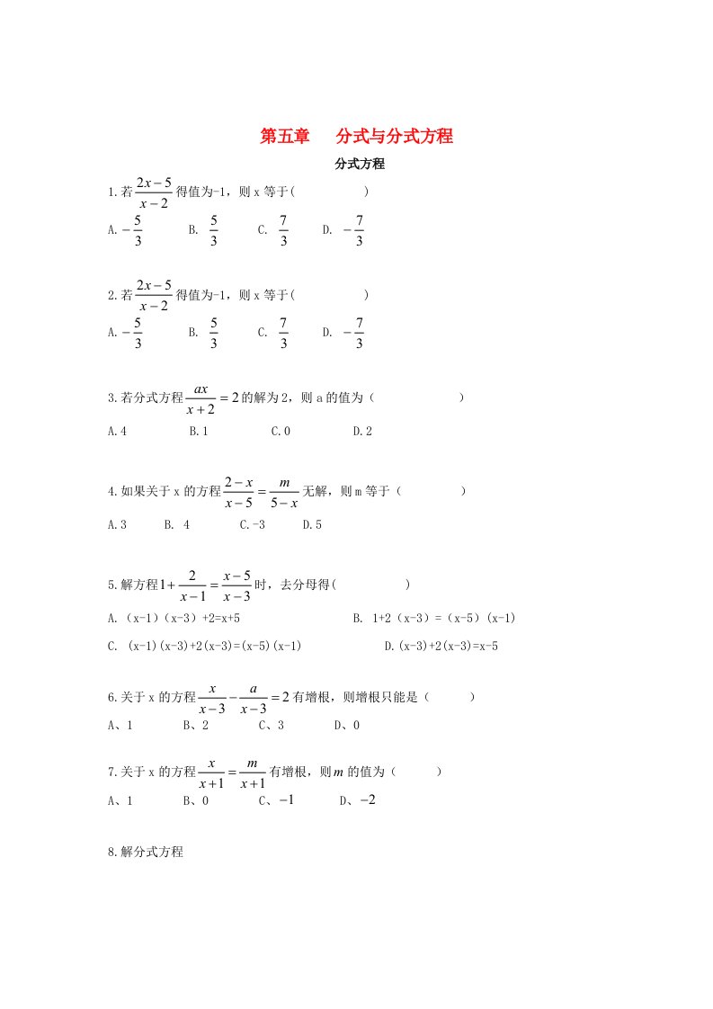 2017-2018学年八年级数学下册5分式与分式方程5.4.2分式方程课时训练无答案新版北师大版