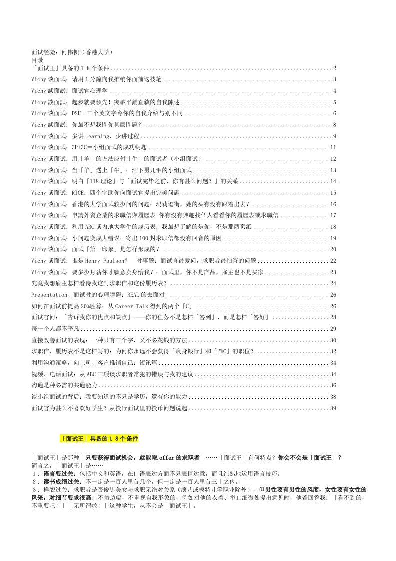 精选简单易学的面试原则整理版