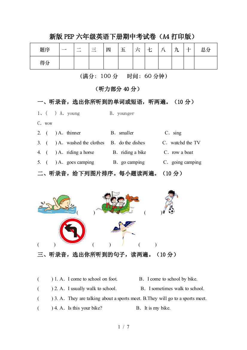 新版PEP六年级英语下册期中考试卷(A4打印版)