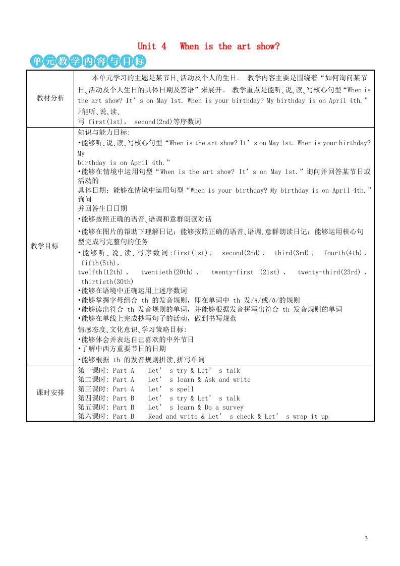 五年级英语下册Unit4WhenistheartshowThefirstperiod第一课时教案人教PEP