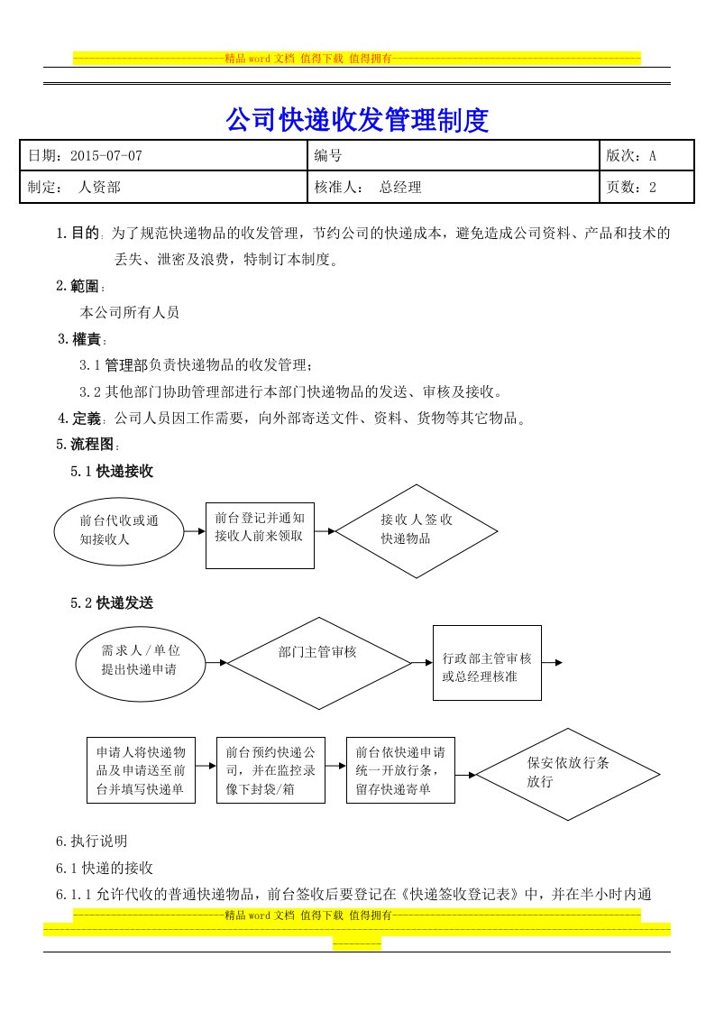 公司快递收发管理制度