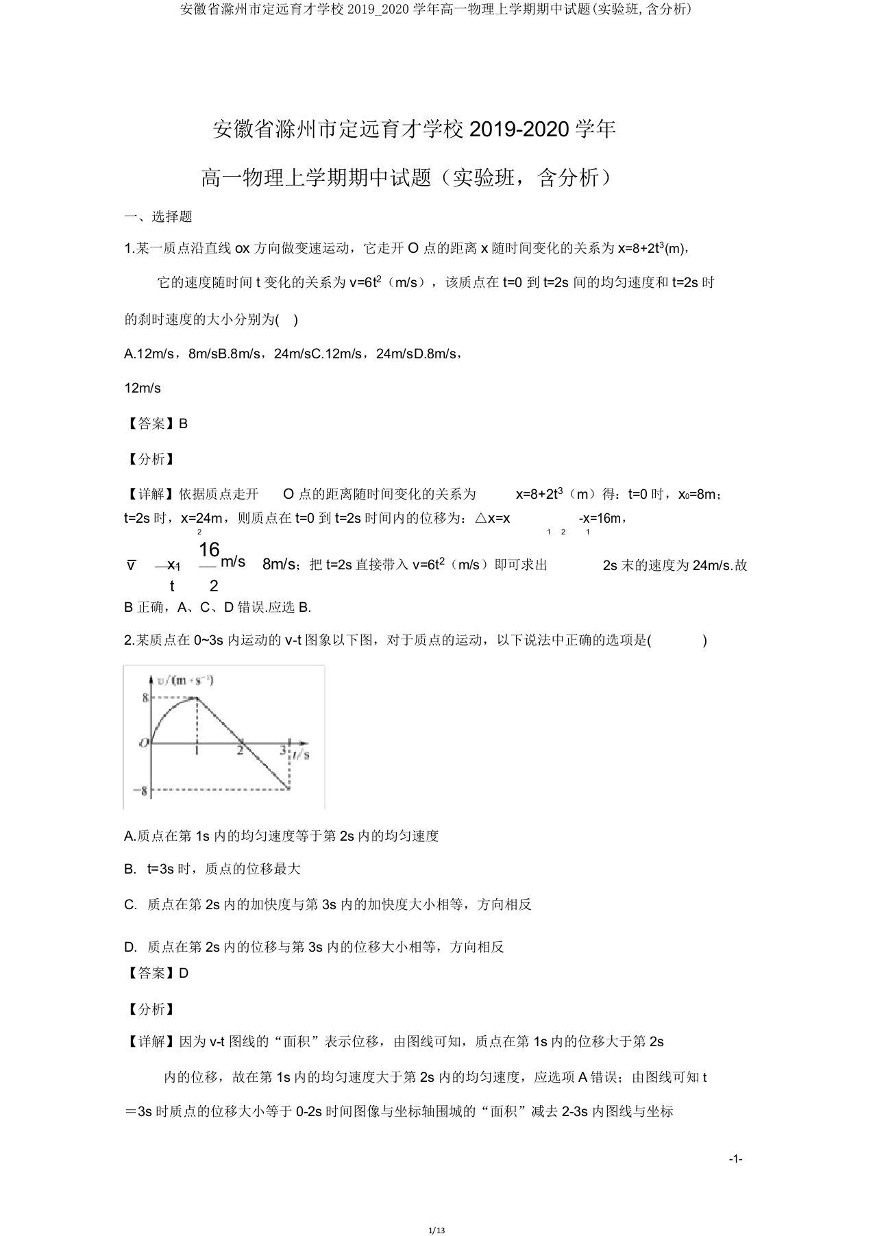 安徽省滁州市定远育才学校20192020学年高一物理上学期期中试题(实验班含解析)