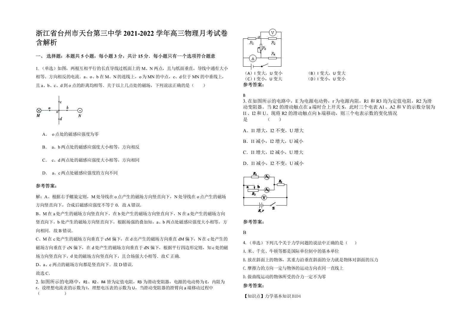 浙江省台州市天台第三中学2021-2022学年高三物理月考试卷含解析