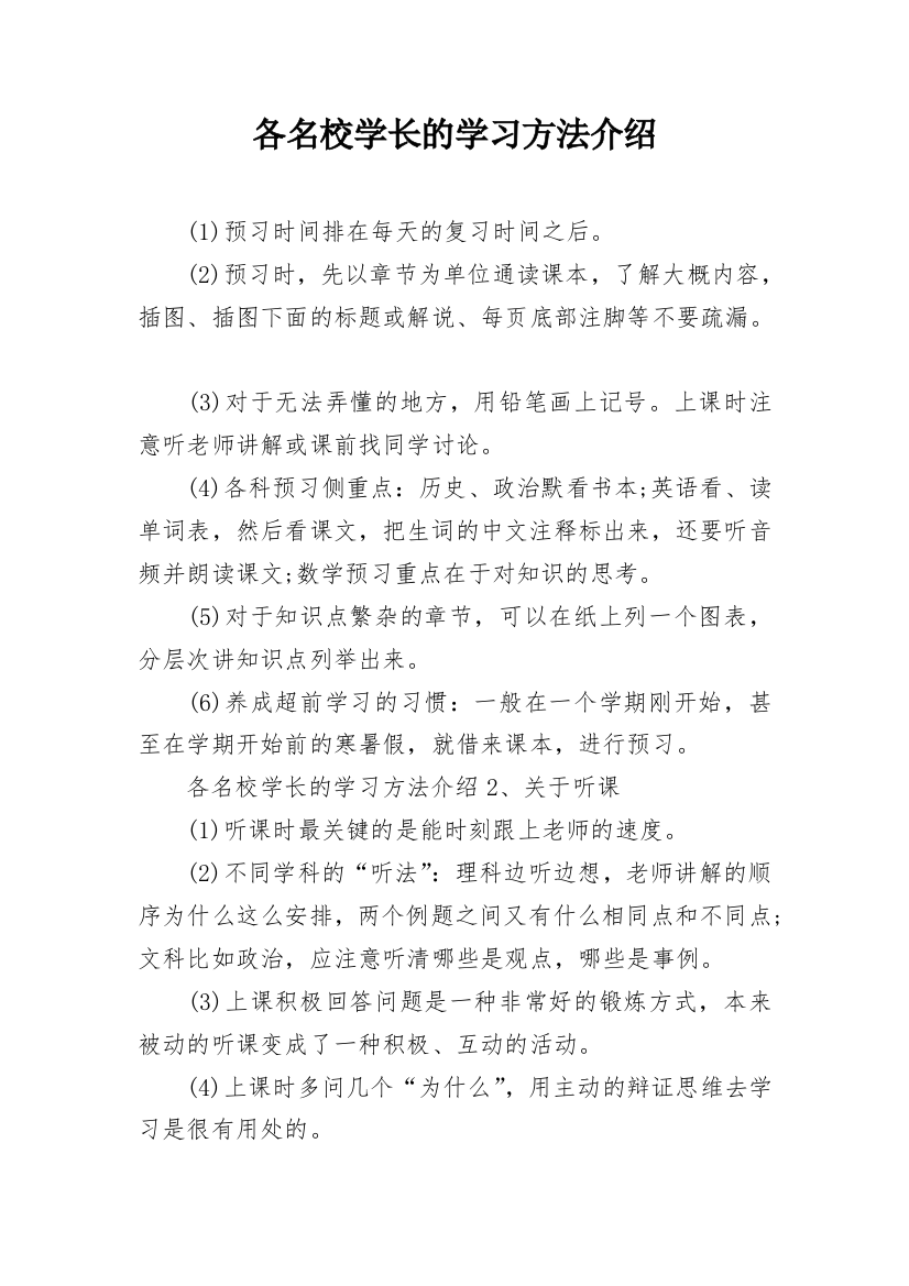 各名校学长的学习方法介绍