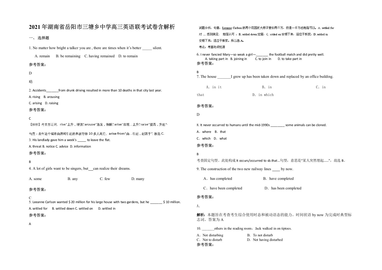 2021年湖南省岳阳市三塘乡中学高三英语联考试卷含解析