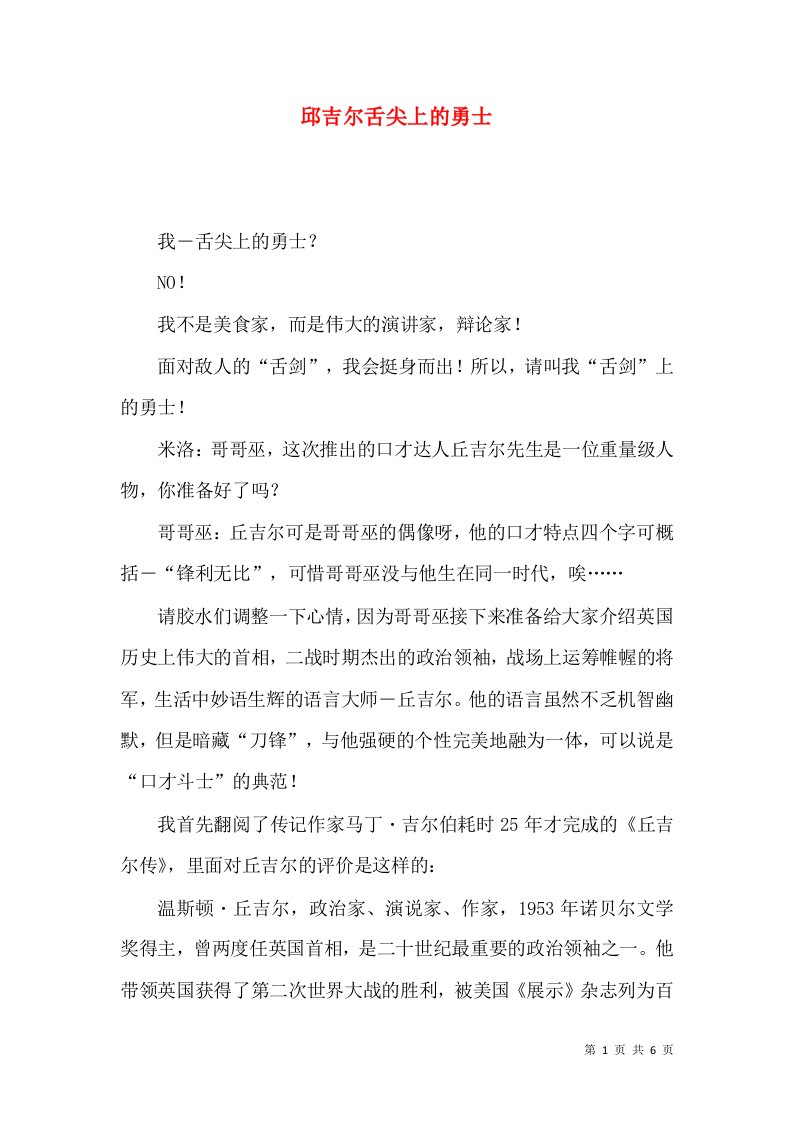 邱吉尔舌尖上的勇士