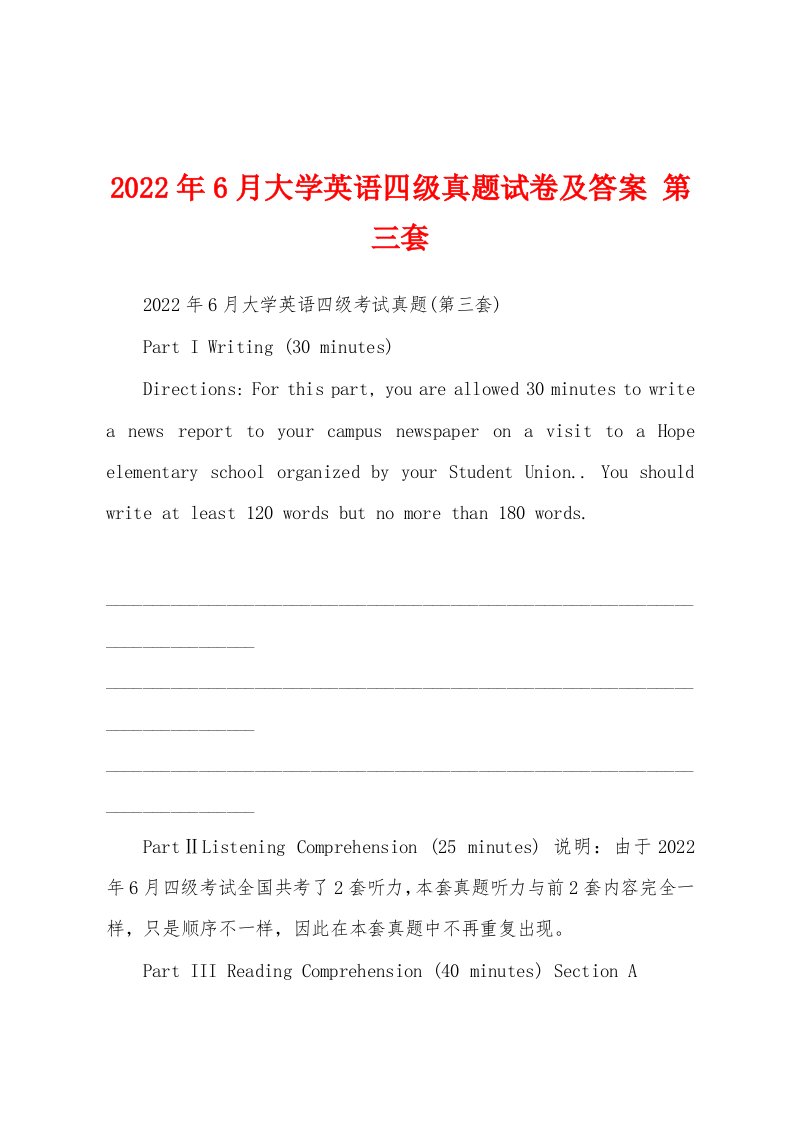 2022年6月大学英语四级真题试卷及答案