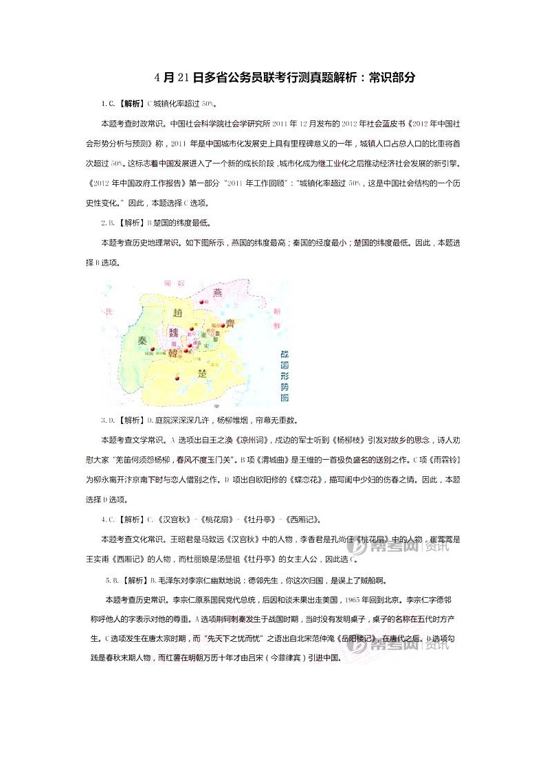 云南省2024年公务员考试行测答案(完整版)