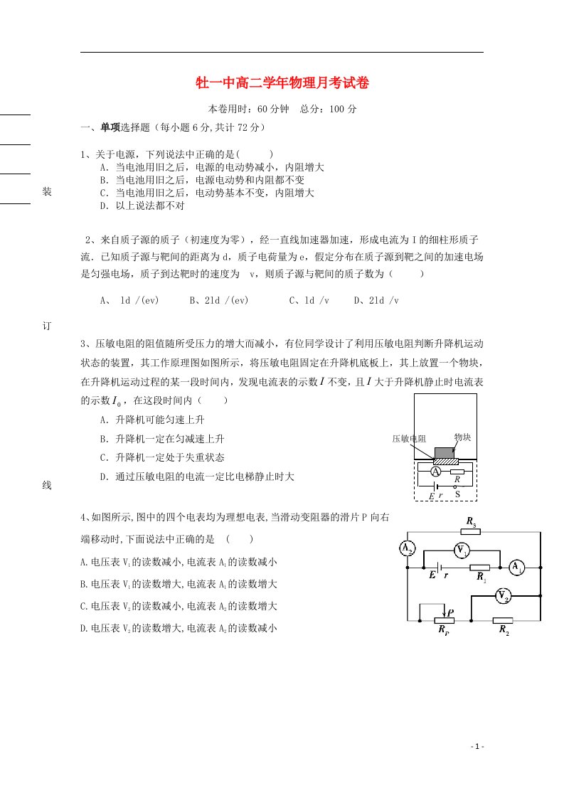 黑龙江省牡丹江一中高二物理上学期9月月考试题