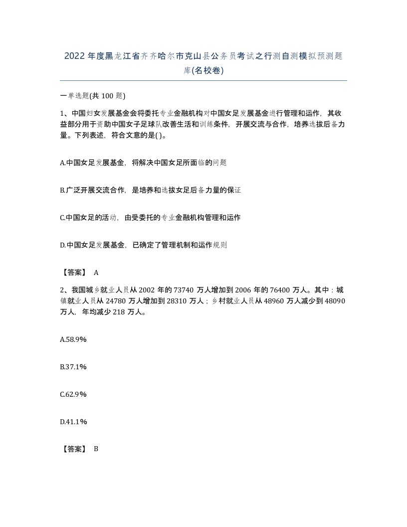 2022年度黑龙江省齐齐哈尔市克山县公务员考试之行测自测模拟预测题库名校卷