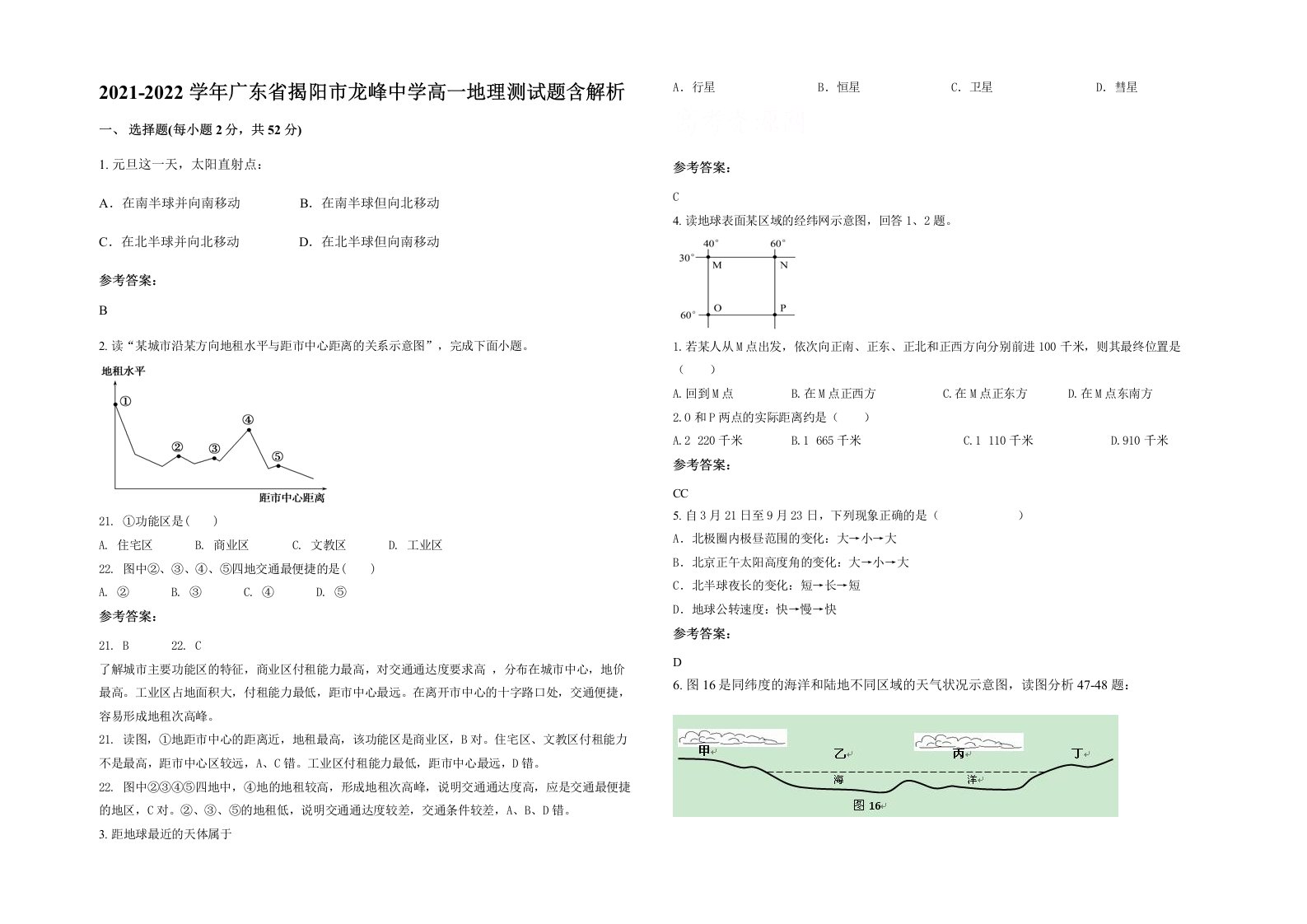 2021-2022学年广东省揭阳市龙峰中学高一地理测试题含解析