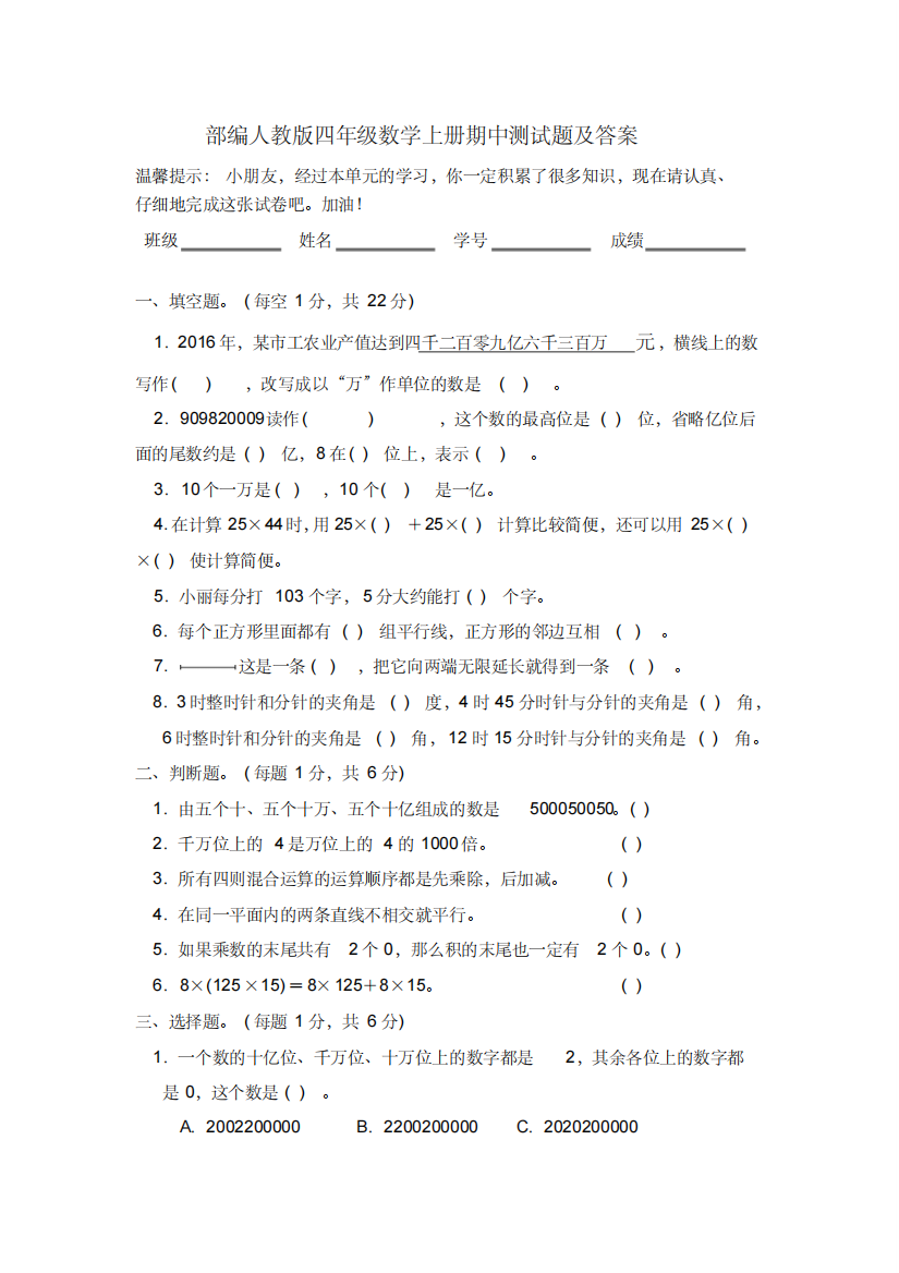 部编人教版四年级数学上册期中测试题及答案