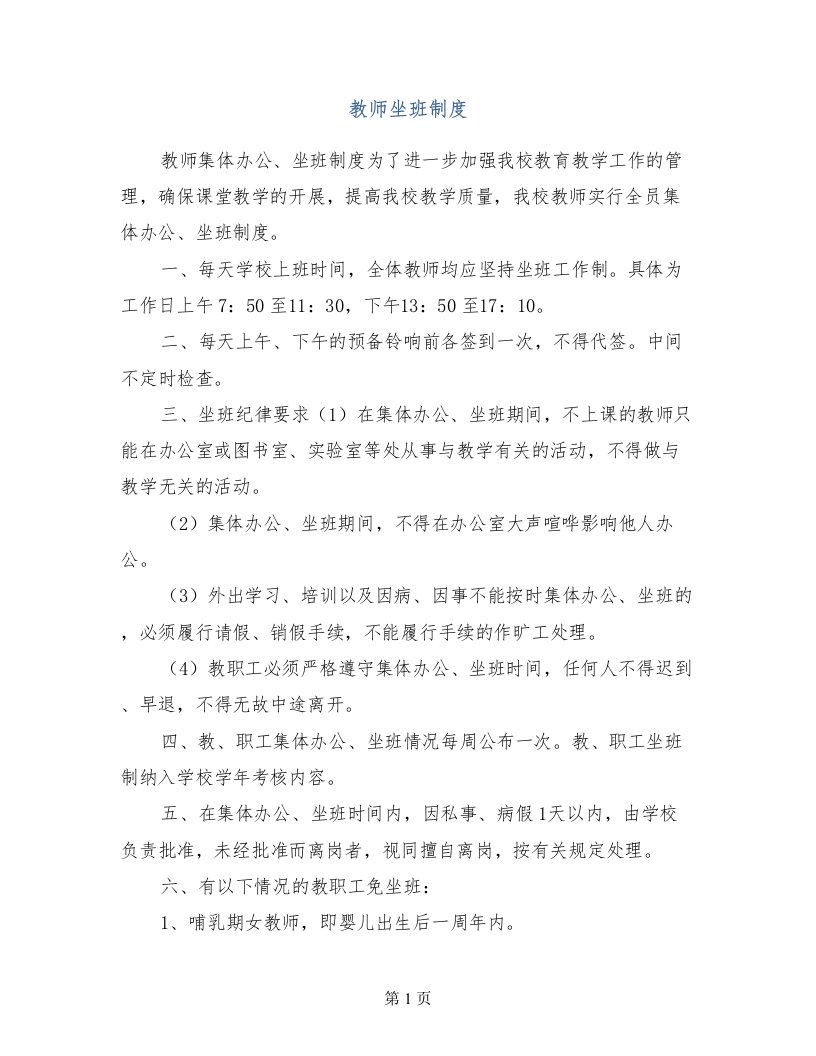 教师坐班制度