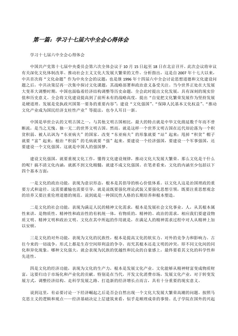 学习十七届六中全会心得体会[修改版]