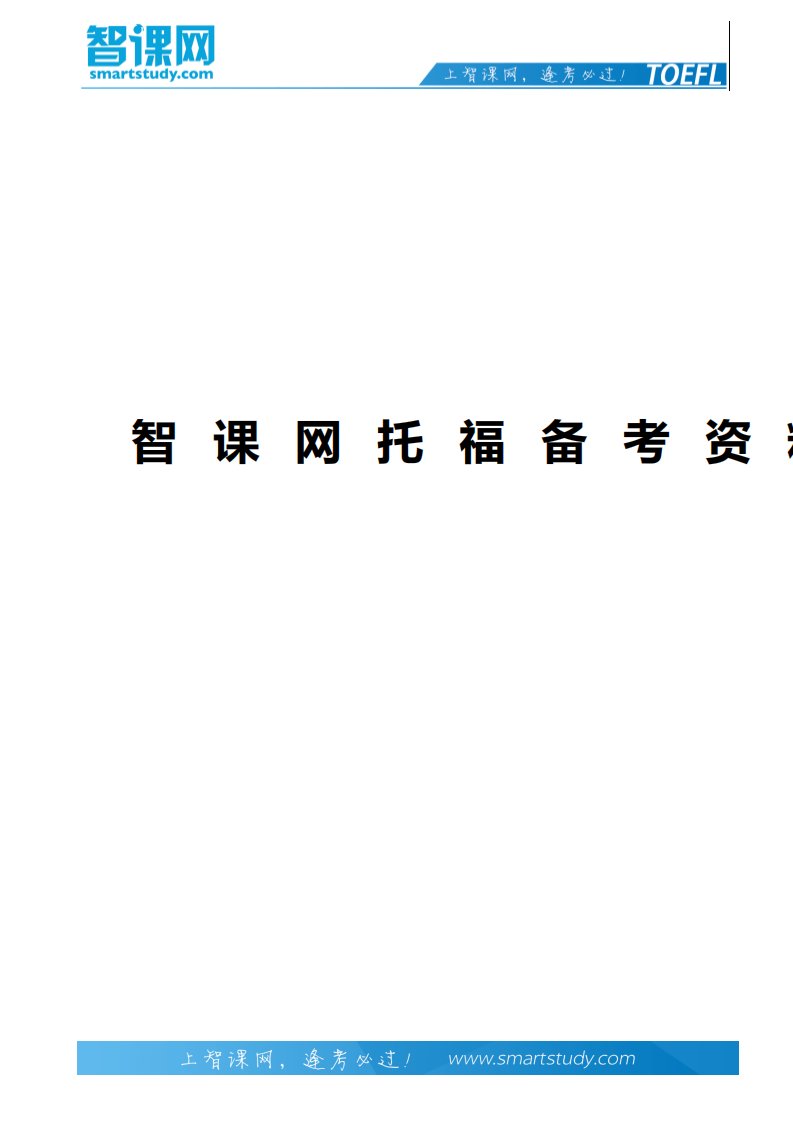 2024年7月6日托福口语真题及答案解析(全文)