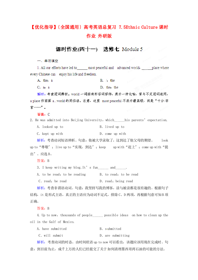 （整理版高中英语）（全国通用）高考英语总复习75EthnicCulture