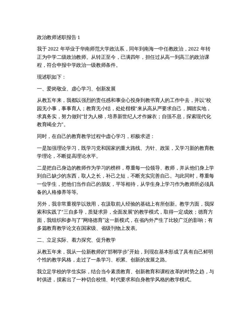 2022政治教师述职报告