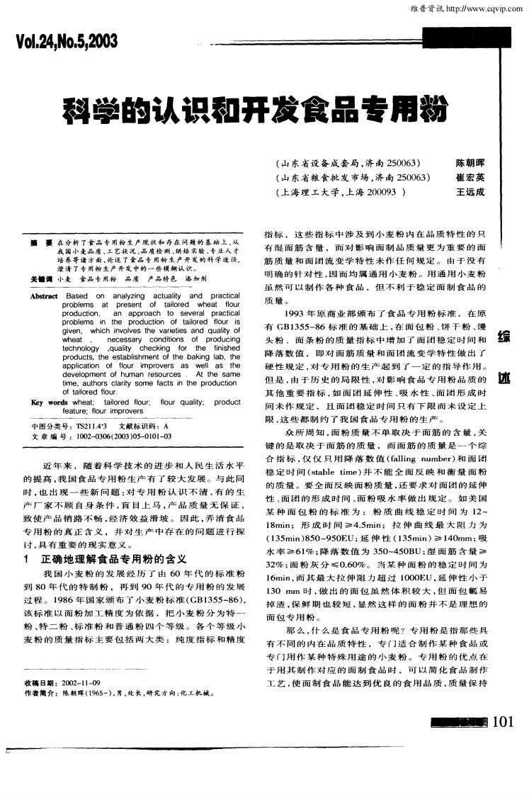 科学的认识和开发食品专用粉.pdf