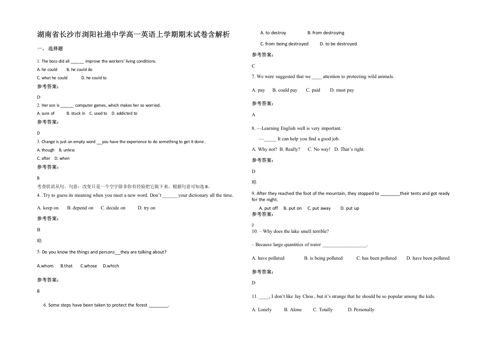 湖南省长沙市浏阳社港中学高一英语上学期期末试卷含解析