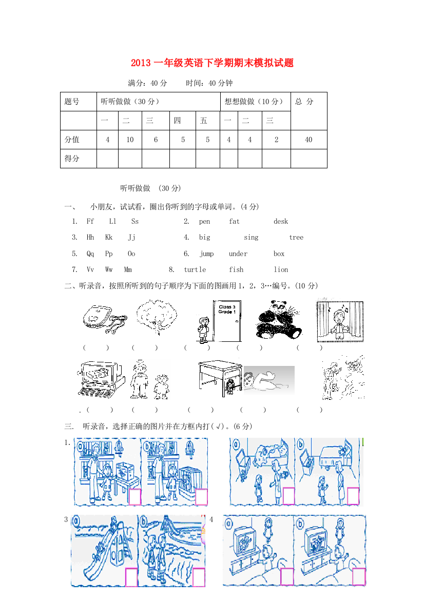 2013一年级英语下学期期末模拟试题（无答案）