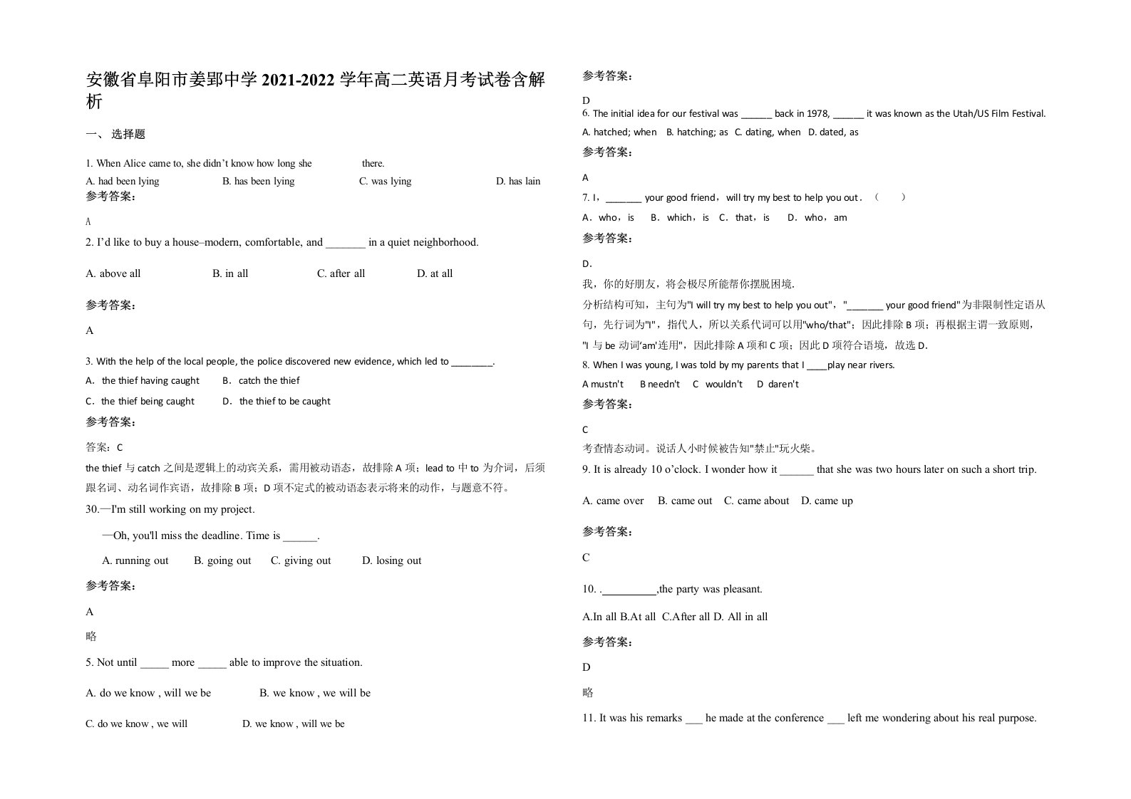 安徽省阜阳市姜郢中学2021-2022学年高二英语月考试卷含解析