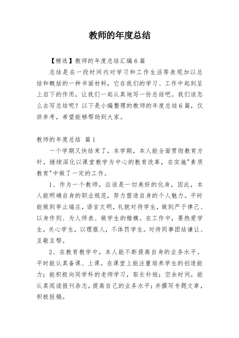 教师的年度总结_220