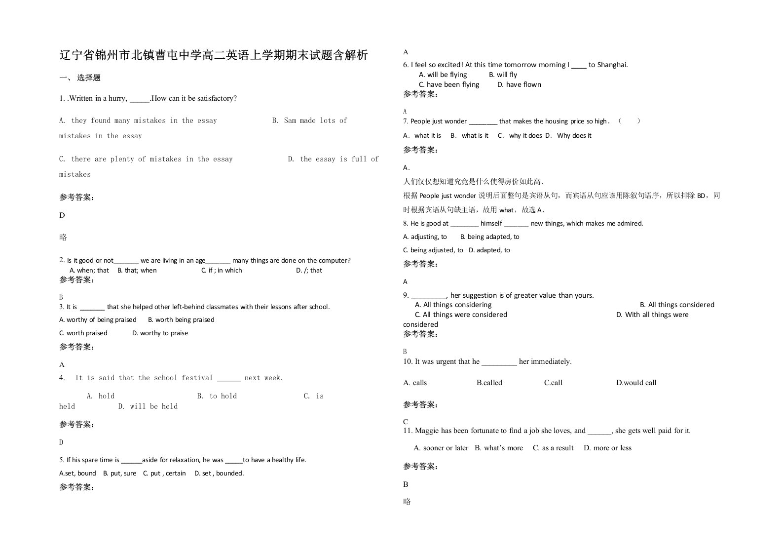 辽宁省锦州市北镇曹屯中学高二英语上学期期末试题含解析