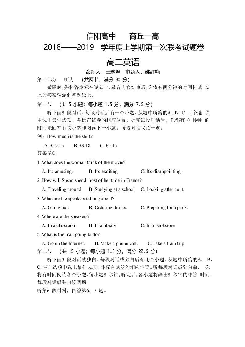 河南省信阳高中、商丘一高高二上学期第一次联考（1月）英语试题Word版含答案