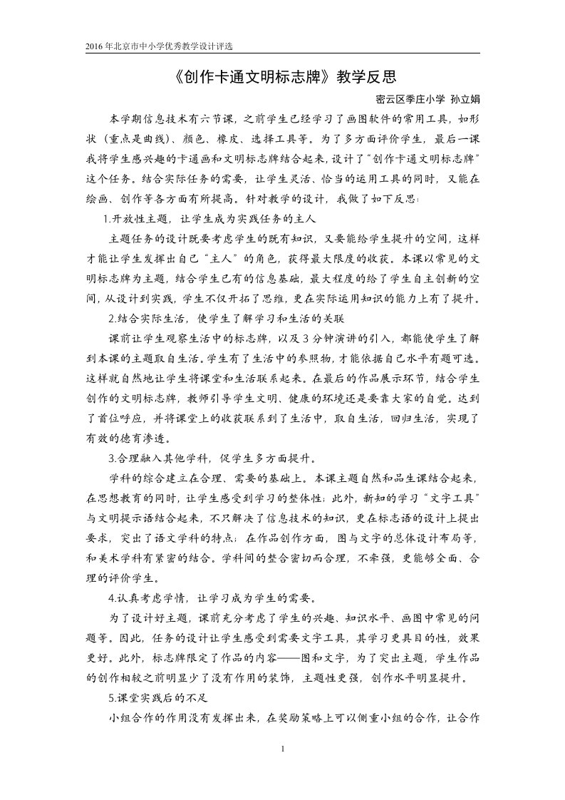 创作卡通文明标志牌教学反思