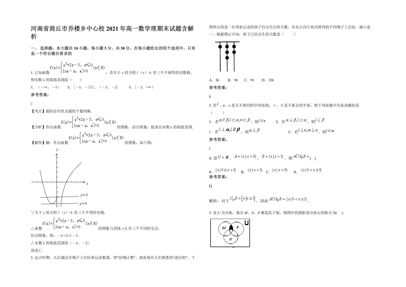 河南省商丘市乔楼乡中心校2021年高一数学理期末试题含解析