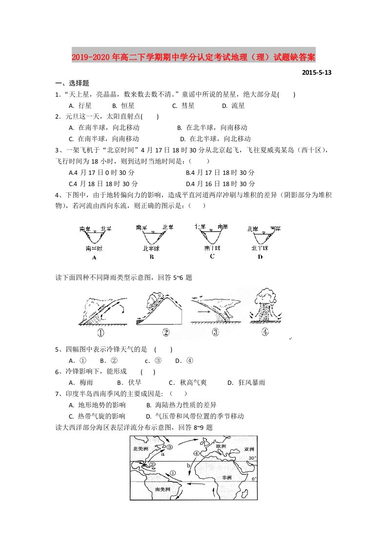 2019-2020年高二下学期期中学分认定考试地理（理）试题缺答案