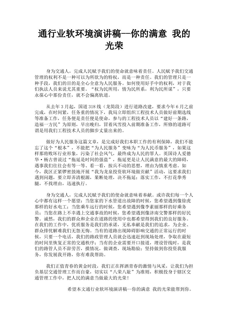 通行业软环境演讲稿你的满意