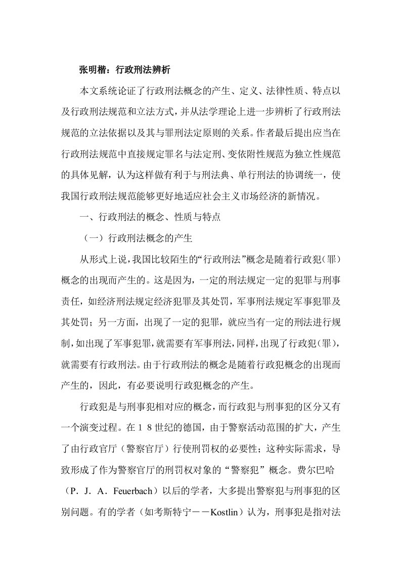 行政刑法辨析