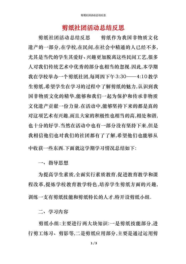 剪纸社团活动总结反思