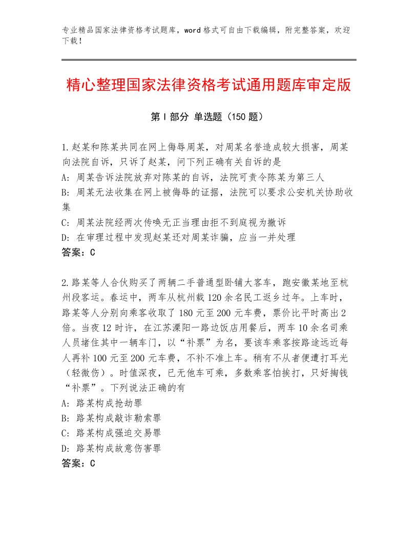 内部国家法律资格考试大全带答案（名师推荐）